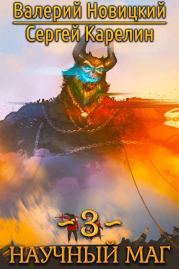 Воитель. Сергей Витальевич Карелин