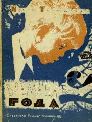 Времена года. Ирина Петровна Токмакова