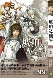 Янтарный Меч 5. Эпоха Смертных (ЛП). Ян Фей