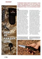 Нож на каждый день. Журнал Прорез