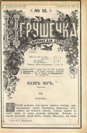 Книга - Игрушечка 1881 №12.   журнал «Игрушечка»  - прочитать полностью в библиотеке КнигаГо