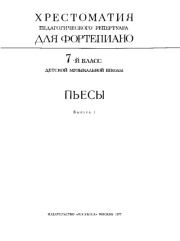 Пьесы, 7 класс, выпуск 1. Николай Александрович Копчевский