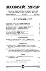 Новый мир, 2015 № 08 (1084). Журнал «Новый мир»
