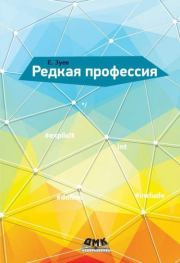 Редкая профессия. Евгений Зуев