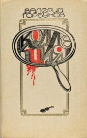 Коллекция. Валерий Аркадьевич Горбунов