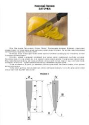 Заточка. Николай Титков