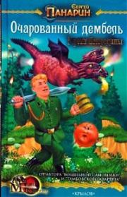 У реки Смородины. Сергей Васильевич Панарин