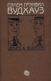 Книга - Том 8. Дживс и Вустер.  Пэлем Грэнвил Вудхауз  - прочитать полностью в библиотеке КнигаГо