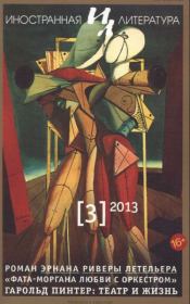 Суета сует. Гарольд Пинтер