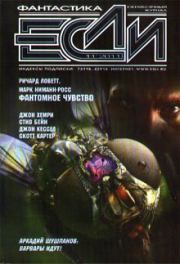 Навеки вместе. Йен Уотсон