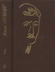Книга - Собрание сочинений в 9 тт. Том 1.  Уильям Фолкнер  - прочитать полностью в библиотеке КнигаГо