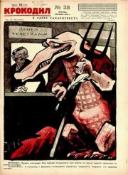 Крокодил 1926 № 38 (198).  Журнал «Крокодил»