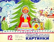 Песенка веселых человечков. Эдуард Николаевич Успенский