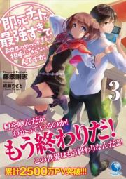 Мгновенная Смерть (1-3 том). Fujitaka Tsuyoshi