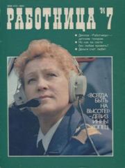 Работница 1984 №07.  журнал «Работница»