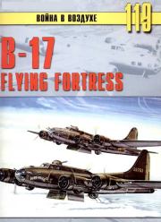 В-17 Flying Fortress. С В Иванов