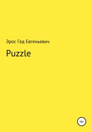 Puzzle. Эрос Евгеньевич Гед