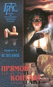 Книга - Цена бессмертия.  Никита Велиханов  - прочитать полностью в библиотеке КнигаГо