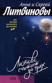 Книга - Пыль на ветру.  Анна и Сергей Литвиновы  - прочитать полностью в библиотеке КнигаГо