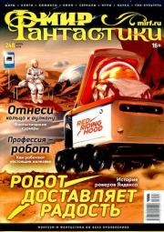 Мир фантастики, 2024 № 7.  Журнал «Мир Фантастики» (МФ)