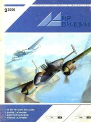 Мир Авиации 2000 02.  Журнал «Мир авиации»
