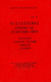 Книга - ПЗРК «Стрела-2».  Министерство обороны СССР  - прочитать полностью в библиотеке КнигаГо