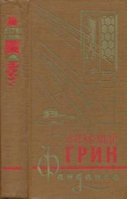 Книга - Фанданго 1966.  Александр Степанович Грин  - прочитать полностью в библиотеке КнигаГо