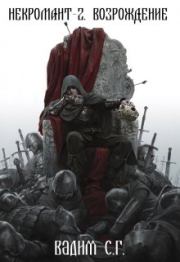 Возрождение. Вадим Сергеевич Гнаденберг (Вадим С.Г.)