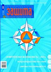 Гражданская защита 2021 №07.  Журнал «Гражданская защита»