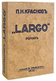 Книга - Largo.  Петр Николаевич Краснов  - прочитать полностью в библиотеке КнигаГо