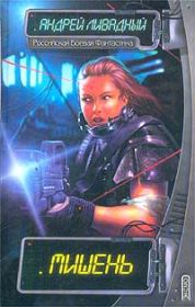 Свидание с Богом. Андрей Львович Ливадный