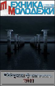 Клуб любителей фантастики, 2011. Константин Иванович Ситников