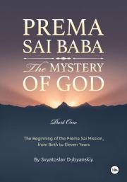 Книга - Prema Sai Baba. The Mystery of God. Part One.  Святослав Игоревич Дубянский  - прочитать полностью в библиотеке КнигаГо