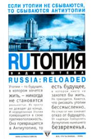 RUтопия. Вадим Штепа