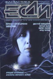 «Если», 2010 № 08. Владимир Гаков