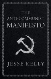 Книга - Антикоммунистический манифест.  Джесси Келли  - прочитать полностью в библиотеке КнигаГо