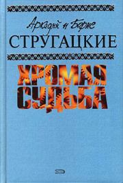 Книга - Туча.  Аркадий и Борис Стругацкие  - прочитать полностью в библиотеке КнигаГо