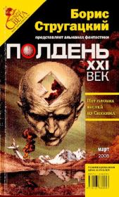Полдень, XXI век, 2008 № 3. Геннадий Мартович Прашкевич