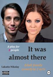 It was almost there. A play for 4 people. Comedy. Николай Владимирович Лакутин