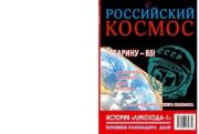 Российский космос 2019 №03-04.  Журнал «Российский космос»