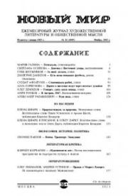 Новый мир, 2015 № 11 (1087). Журнал «Новый мир»
