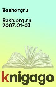 Bash.org.ru 2007.01-03.  Bashorgru