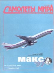 Самолеты мира 1997 01-02. 
