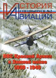 История Авиации спецвыпуск 2.  Журнал «История авиации»