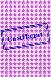 Интернет. Николай Айдарин