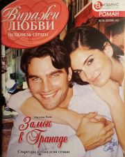 Замок в Гранаде. Милена Райс