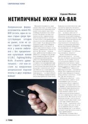 Нетипичные ножи Ka-Bar. Журнал Прорез
