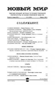 Новый мир, 2018 № 02 (1114). Журнал «Новый мир»