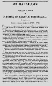 «А война-то, кажется, кончилась…». Геннадий Михайлович Цыферов