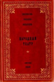 Народный театр. А. Ф. Некрылова